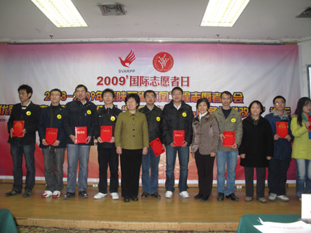 陜西省紅鳳工程志愿者協(xié)會表彰優(yōu)秀志愿者和優(yōu)秀團隊