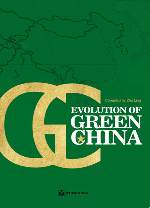 中國(guó)日?qǐng)?bào)社推出新書《綠動(dòng)中國(guó)》