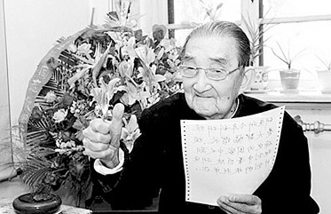 中國科學(xué)院最年長院士貝時璋走完107載人生歷程